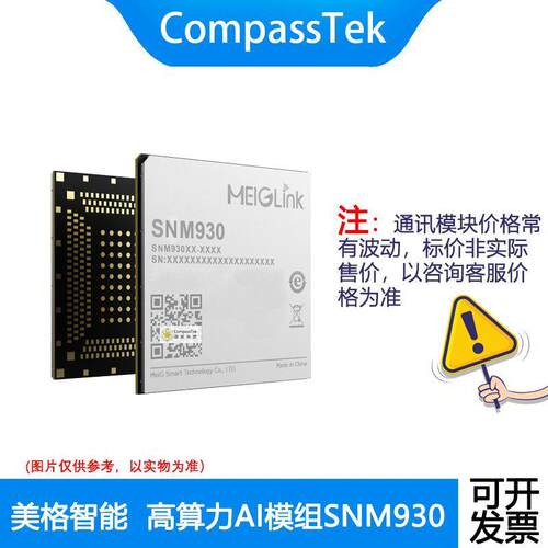美格SNM930 LGA封装 高算力AI模组 SoC QCS6490平台