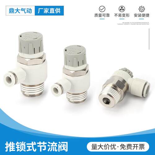 推锁式节流阀带锁气动节流阀AS1201F_2201F气缸调速阀4-m501