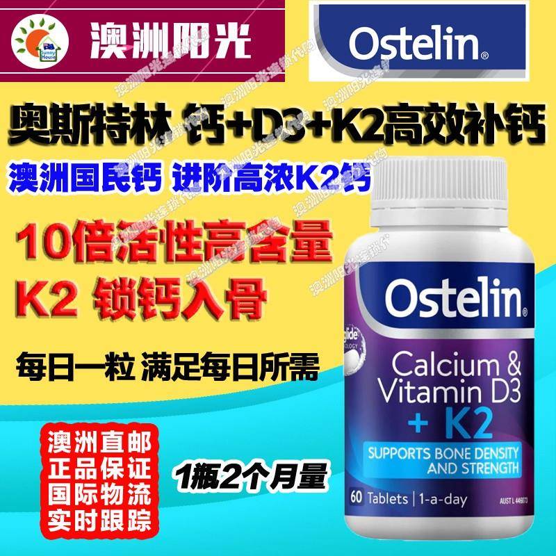 澳洲直邮Ostelin奥斯特林钙+D3+K2钙片女性补钙中老年孕妇碳酸钙