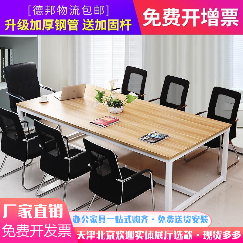 天津办公会议桌长桌简约现代长方形职员长条桌子培训洽谈桌椅组合