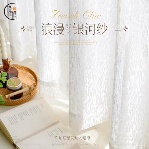 新款法式轻奢银河纱透光不透人提花纱帘卧室客厅阳台窗纱免打孔