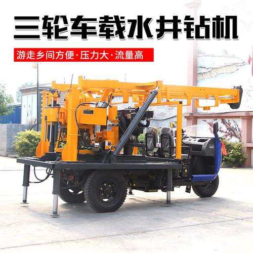 三轮车载式水井钻机桩基工程民用打井一机多用液压岩芯勘探钻机