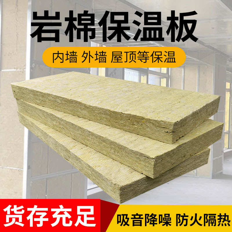 外墙吸音岩棉复合板隔音加厚板屋面夹层岩棉板防火隔热岩棉保温板
