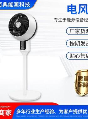 厂家货源电风扇家用空气循环摇头轻音风扇智能操控循环风