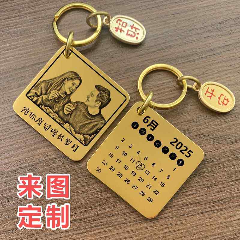 照片定制钥匙扣diy情侣创意挂件纪念日历生日礼物送男女朋友闺蜜