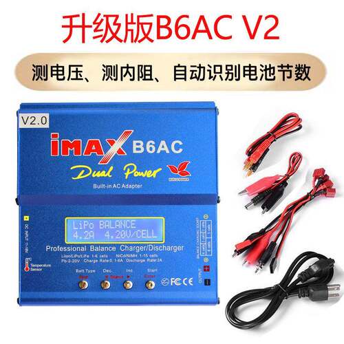 IMAX B6AC V2 升级版 平衡充电 80W 镍氢/镍镉电池组航模内置电源