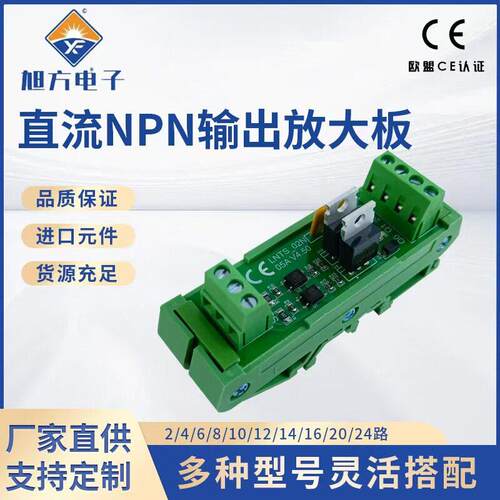 2路控制板NPN输出功率放大板继电器模组 PLC放大板晶体管板保护板