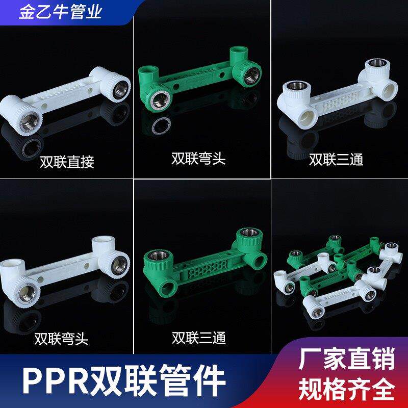 PPR双联弯头4分6分花洒淋浴龙头专用PPR连体内丝弯头双联三通