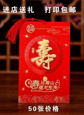 祝寿生日请帖老人过寿请柬中式寿宴贺寿邀请函中国风2024定制打印