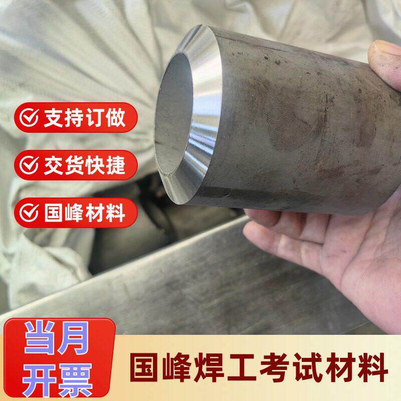 氩弧焊电焊练习考试坡口管件试件白钢电焊氩电联焊接管焊接练习管
