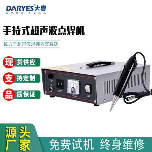 手持式超声波点焊机现货头点焊服装无纺布料超声波塑料熔接机