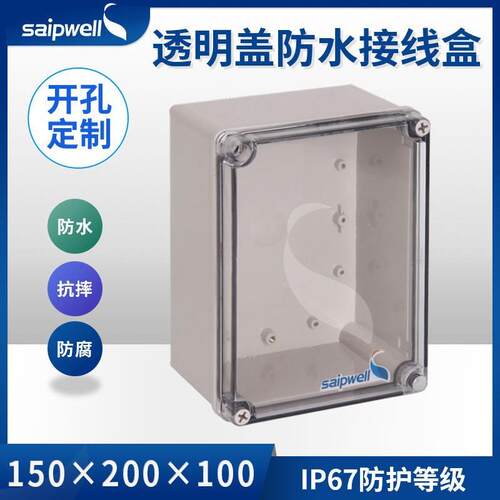 塑料ABS接线盒150*200*100防尘防雨防水盒户外电缆端子盒
