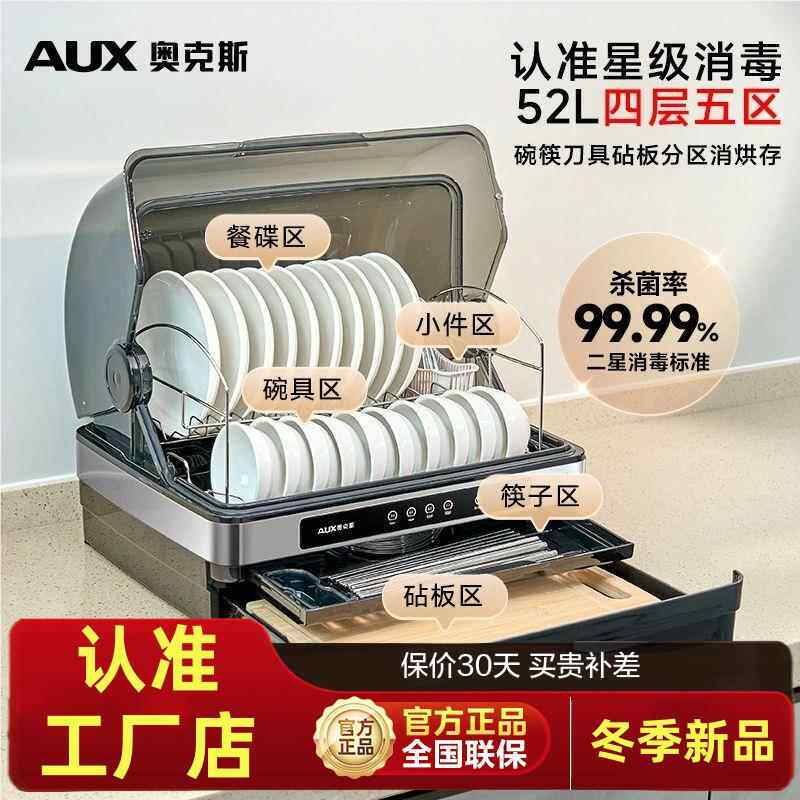 奥克斯奶瓶消毒柜家用小型消毒碗柜台式烘干一体免沥水婴儿消毒柜