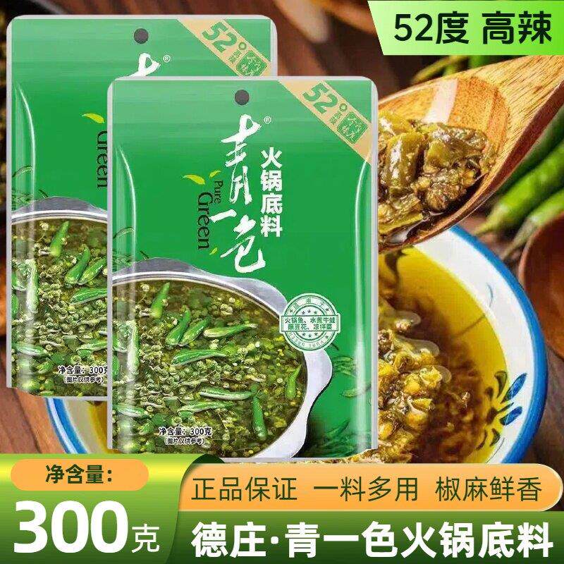 火锅底料蘸料德庄青一色火锅底料300g52度辣重庆青花椒麻辣
