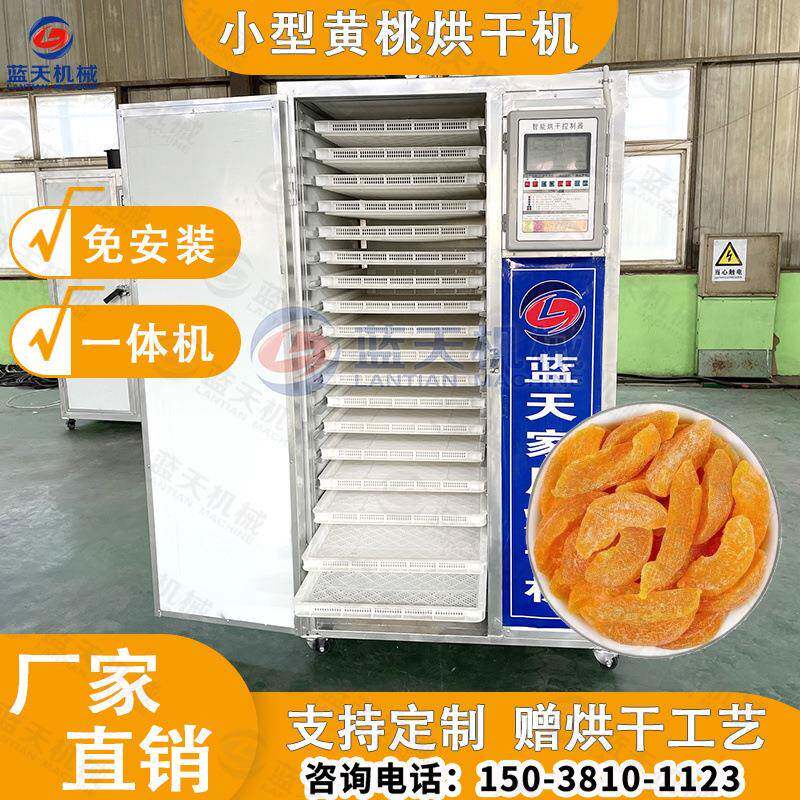 黄桃子烘干机全自动 小型商用桃干桃肉烘干箱 智能油桃烘干一体机