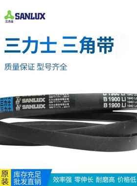 三力士三角带B型B900至B2600空压机气泵B1600电机械传动带皮带A型
