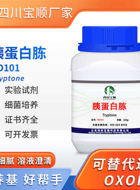 胰蛋白胨YD101丨可替代进口OXOID 微生物培养基原料 培养基原料