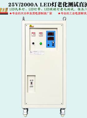 12V24VLED灯直流老化电源25V2000A稳压可调带频闪测试电源包邮