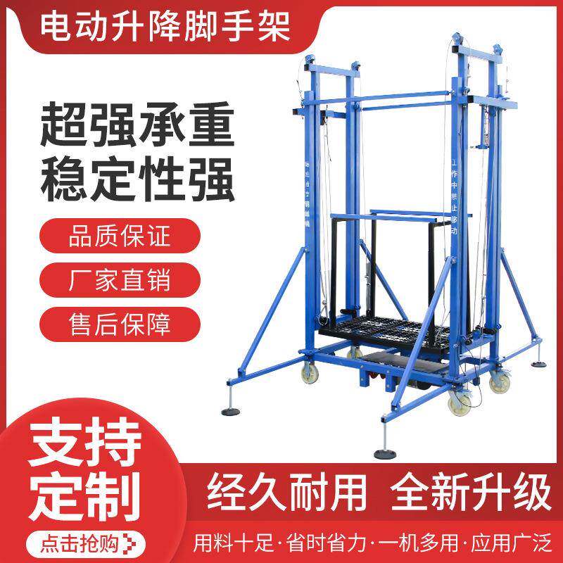 新款遥控可移动多功能电动脚手架升降平台装修施工小型货梯提升机