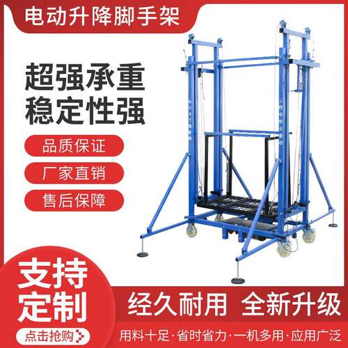 新款遥控可移动多功能电动脚手架升降平台装修施工小型货梯提升机