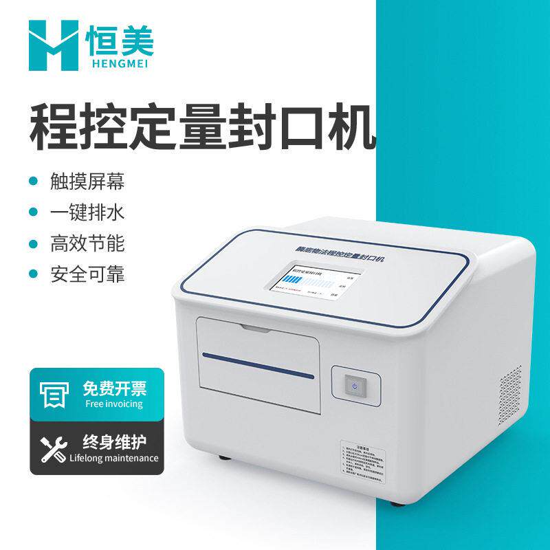 水质微生物检测仪酶底物法水质检测水质细菌检测仪程控定量封口仪