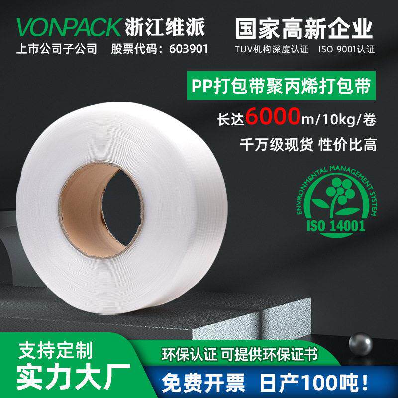 维派PP打包带聚丙烯打包带包装带手动绿色机用热熔打包带