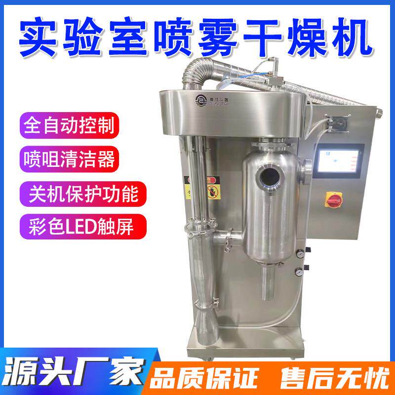 实验室小型喷雾除湿机干 干燥塔高速离心式旋转式微型雾化除湿机