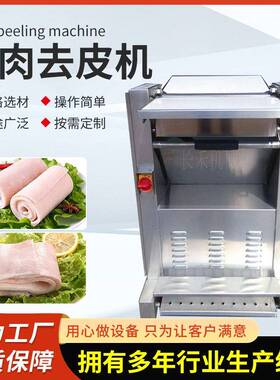 鲜猪肉皮分离机大型机械化猪肉去皮机厂家屠宰场自动去肉皮设备