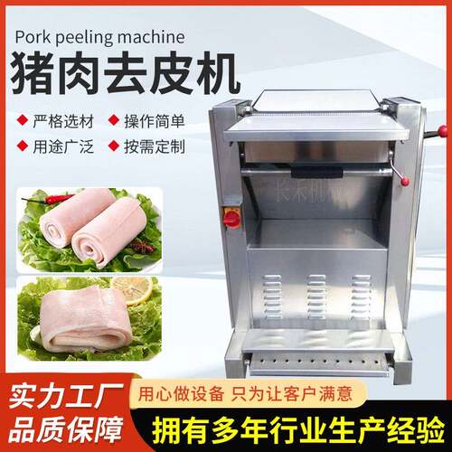 鲜猪肉皮分离机大型机械化猪肉去皮机厂家屠宰场自动去肉皮设备