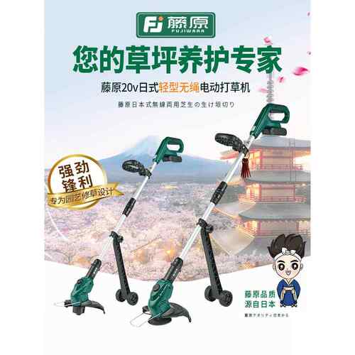 藤原电动割草机锂电充电式打草机草坪机除草机园林家用剪草机
