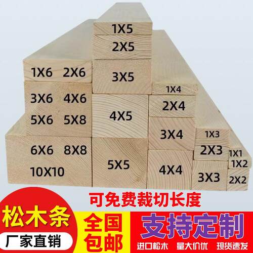 松木条实木材料DIY 手工原木板材隔断龙骨立柱抛光木方长条板定制