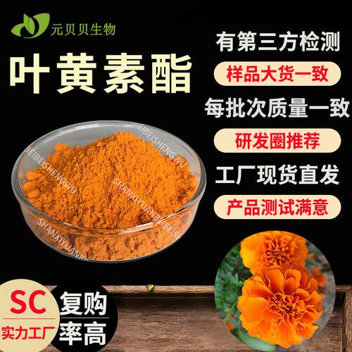 实力工厂叶黄素酯现货叶黄素粉行业精选散装万寿菊提取物包邮