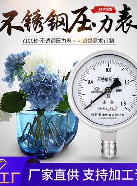 Y100BF油压水压气压304 316L微卡款 高压160 250MPa不锈钢压力表