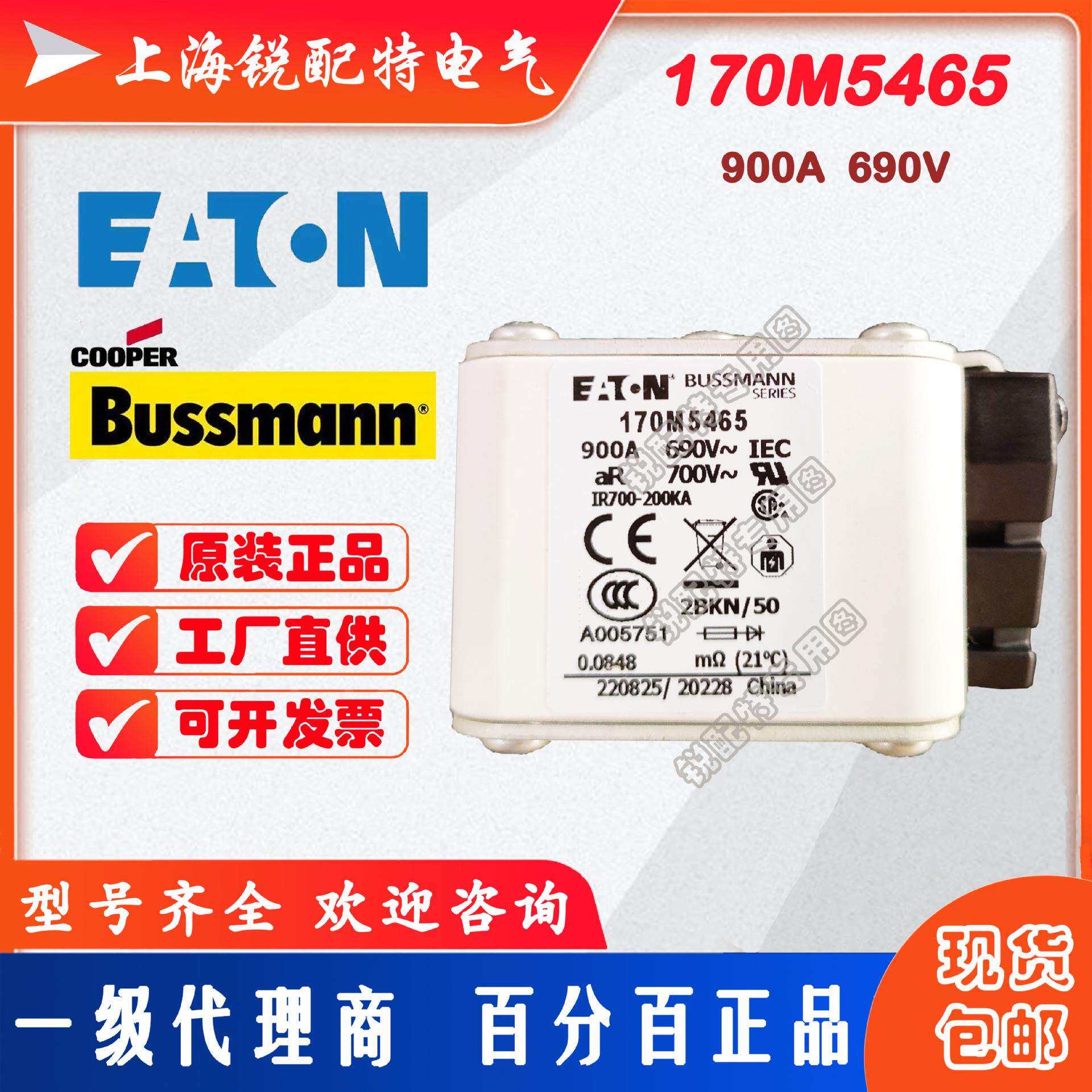 170M5465快速熔断器 690V 900A 巴斯曼BUSSMANN快速熔断器