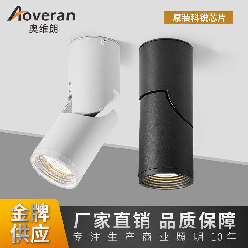 7W10WCOB明装射灯可调角度COB圆形吸顶明装筒灯房间客厅折向筒灯
