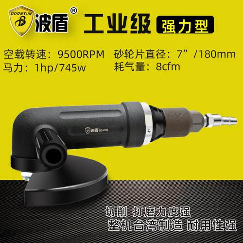 气动角磨机180mm砂轮机风动角向打磨机砂光机BD-6069