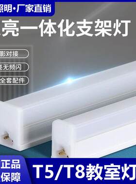 T4灯管一体化支架日光灯管超亮电子节能t5支架老式荧光灯28W全套