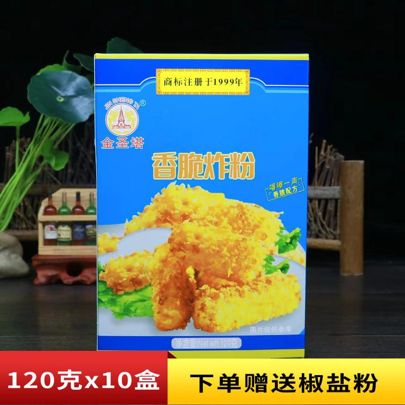 包邮金圣塔万用香脆炸粉120g酥脆裹粉炸鸡粉油炸粉鸡翅炸虾炸香