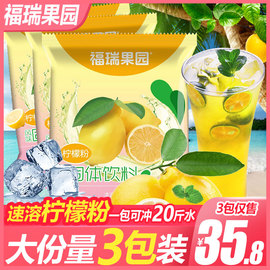 福瑞果园柠檬粉1000g固体饮料粉，浓缩速溶果汁，粉夏季冲饮品柠檬