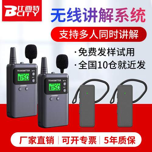 无线讲解器呼叫器一对多导游政企接待参观不入耳讲解器耳机