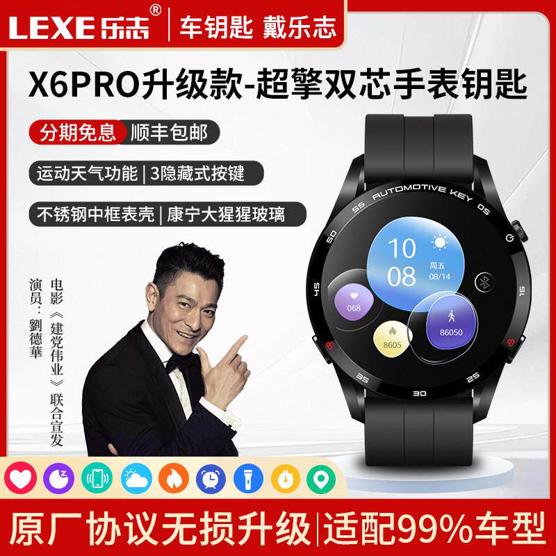乐志X6pro手表控车汽车智能手表钥匙适用于 于一键启动遥控车型