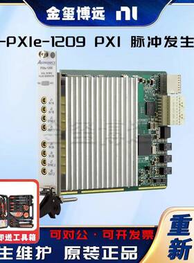 PXIe-1209PXI脉冲发生器