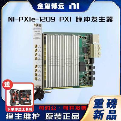 PXIe-1209PXI脉冲发生器