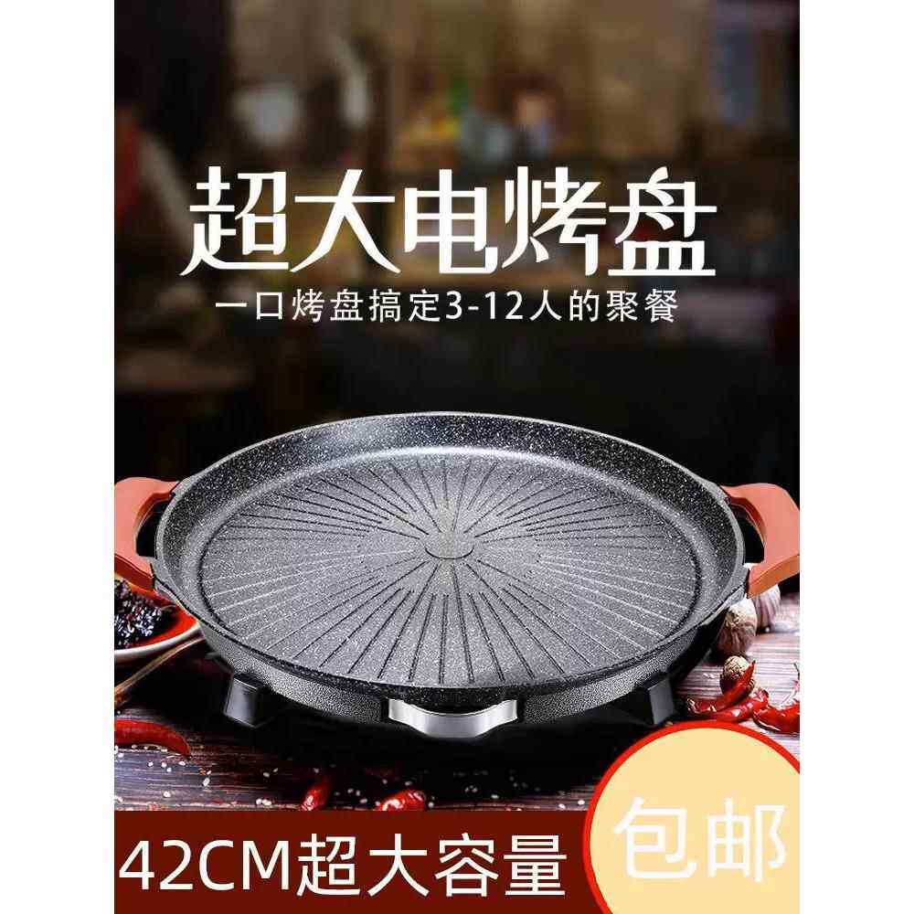 圆形麦饭石电烤盘家用无烟不粘电烤炉烤肉锅韩式铁板烧煎包烙饼