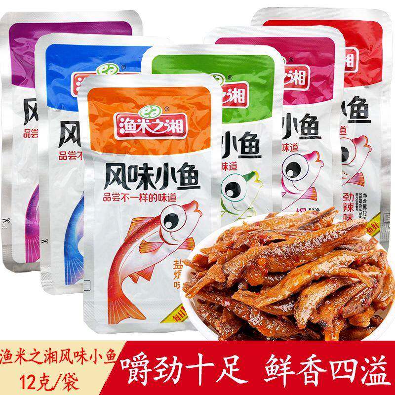-渔米之湘风味小鱼仔香辣盐焗味小鱼干湖南特产休闲零食小吃