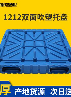 122双面吹塑塑料盘流工业叉车仓库防OMZ潮堆垛垫托板1重型物地台