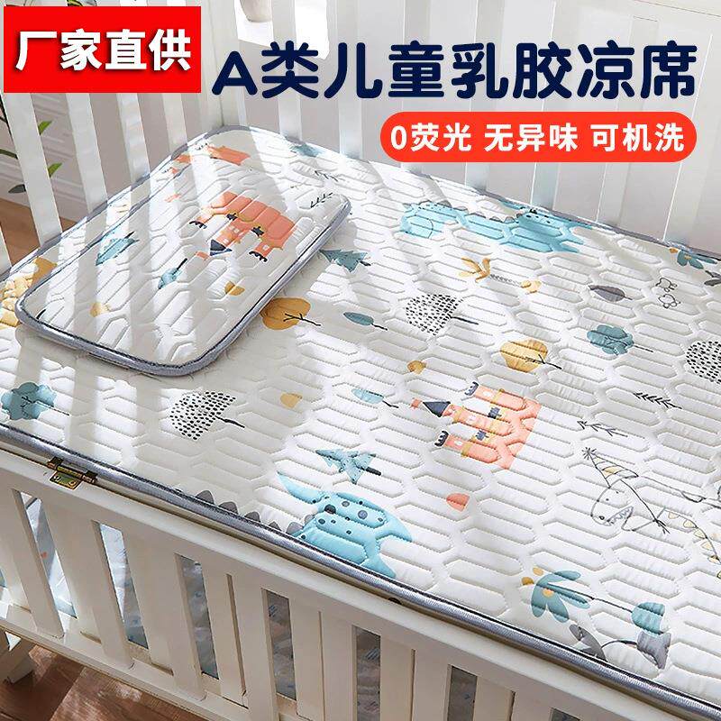 婴儿凉席冰丝儿童床夏季宝宝透气幼儿园可水洗小孩软乳胶席子草席