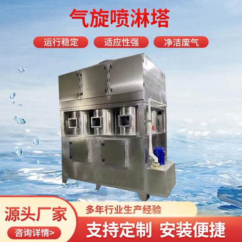 气旋喷淋塔混动旋流塔双极气旋塔喷漆前端过滤气旋塔洗涤塔漆雾废
