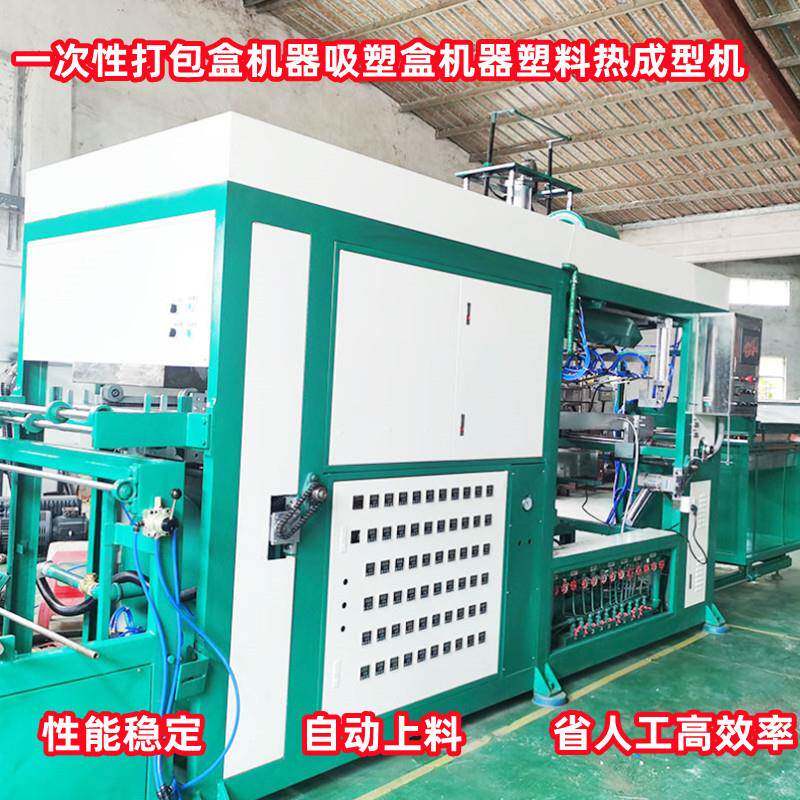 厂家直销一次性打包盒机器吸塑盒机器塑料真空成型机