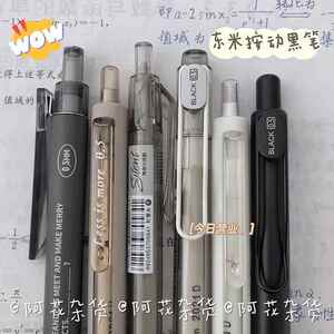 阿花杂货丨东米黑笔ins按动笔高颜值简约学生考试刷题0.5mm中性笔